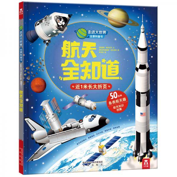 航天全知道