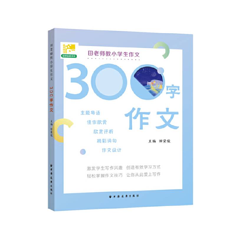 300字作文