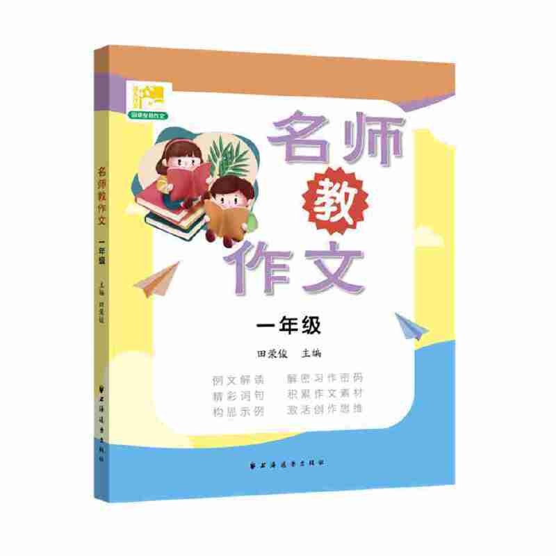 名师教作文  一年级