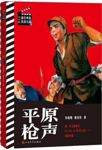 平原枪声