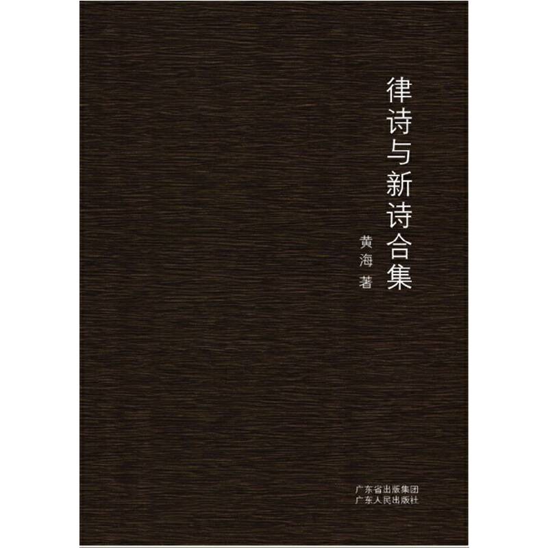 律诗与新诗合集