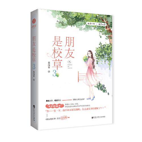 朋友是校草3