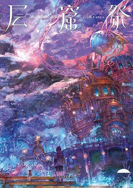 六七质艺术作品集 : 层窟祭