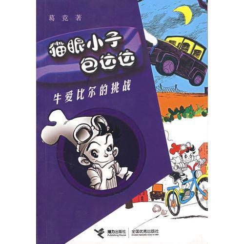猫眼小子包达达