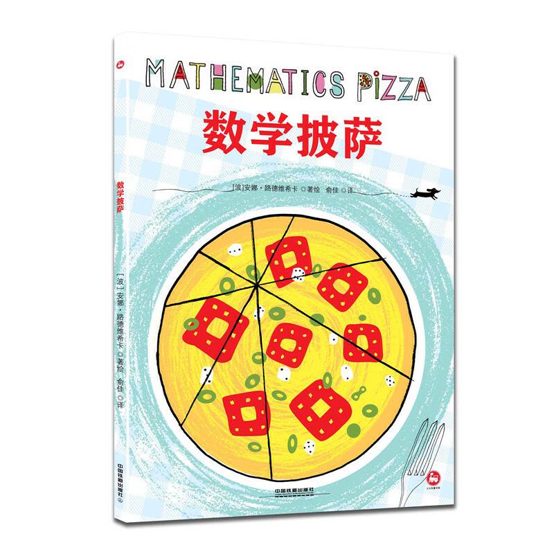 数学披萨