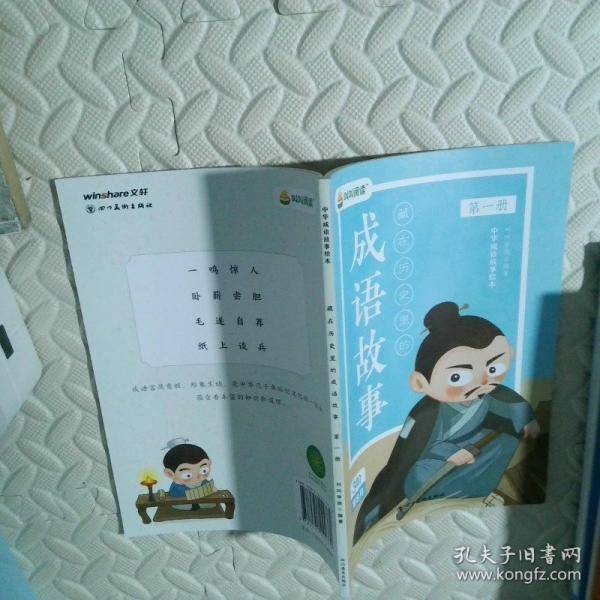 藏在历史里的成语故事