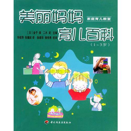 美丽妈妈育儿百科
