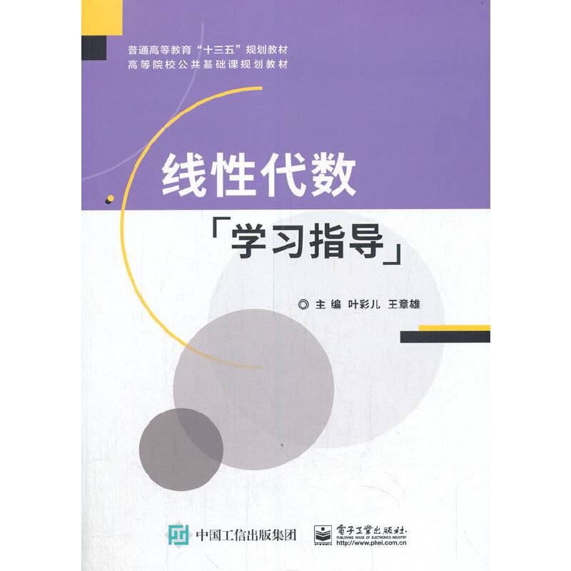线性代数学习指导