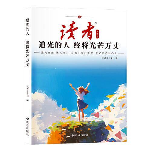 读者人物篇