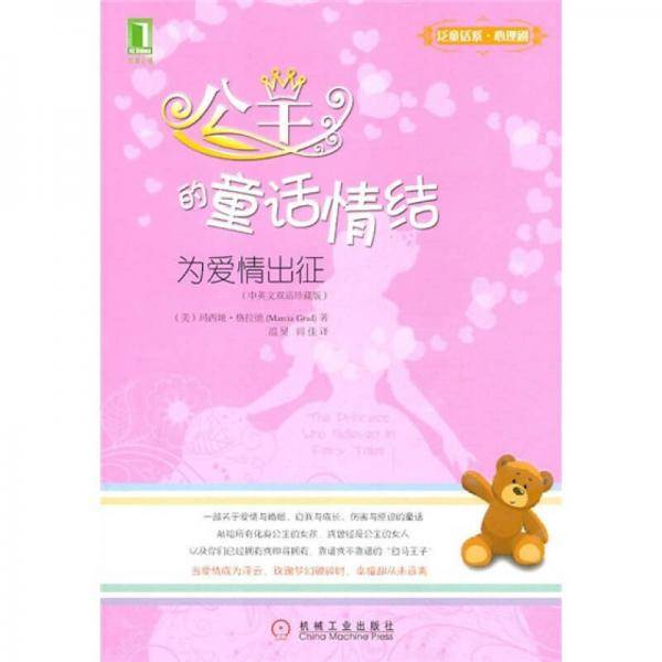 公主的童话情结