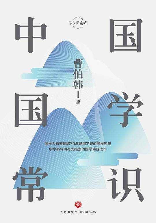 中国国学常识（精装珍藏版）