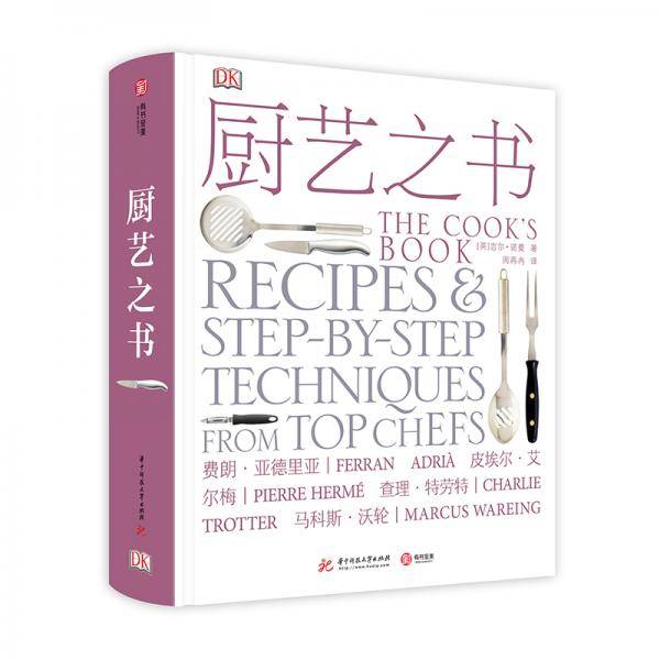 DK厨艺之书（精装）
