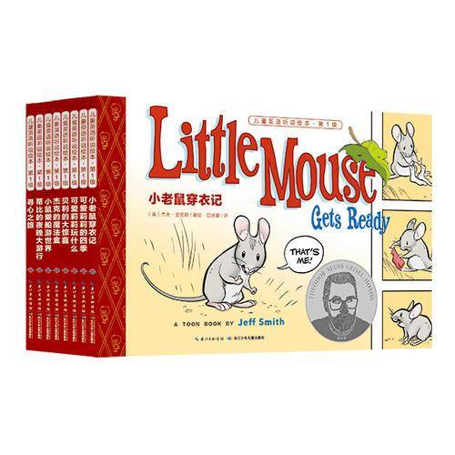 儿童英语听说绘本（第1级）：全8册（新版）