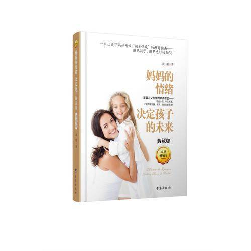 妈妈的情绪决定孩子的未来