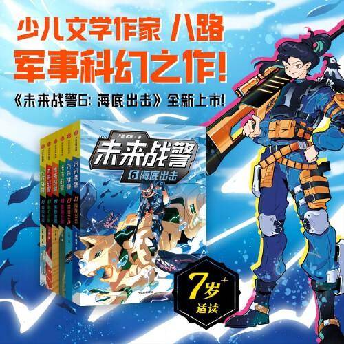 未来战警·6海底出击
