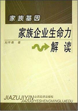 家族基因