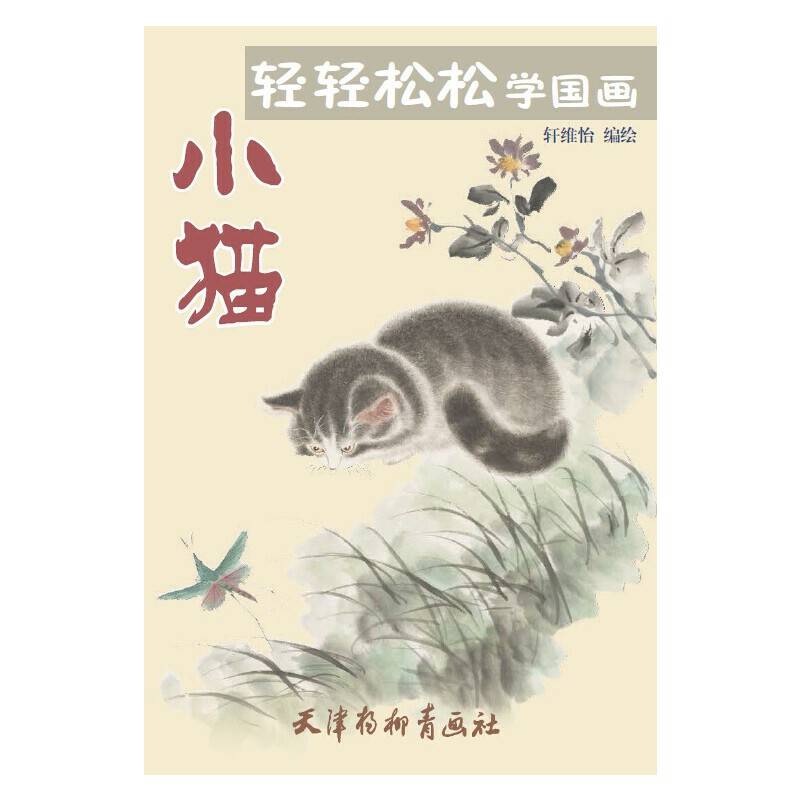 小猫