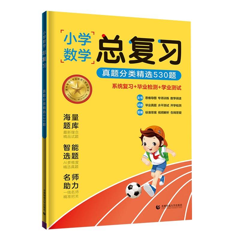 小升初总复习 六年级数学 53天天练真题分类精选530题 2022版五三