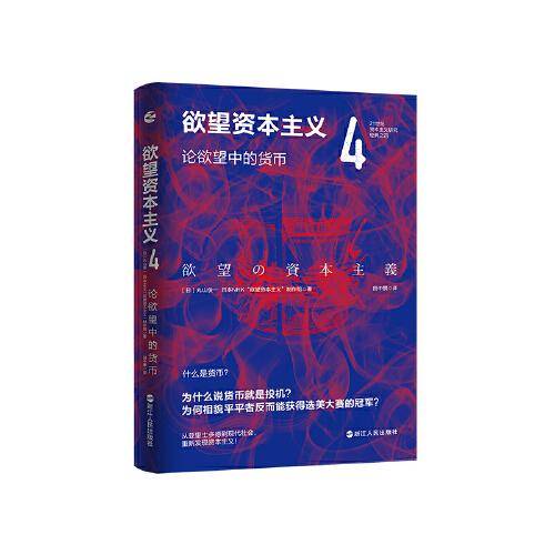 欲望资本主义4