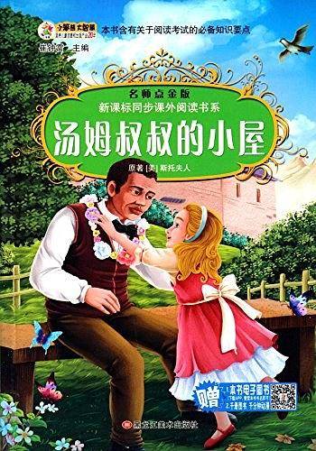 同步课外阅读书系10本.汤姆.鲁斌.绿野.森林报小王子.吹牛.柳林.