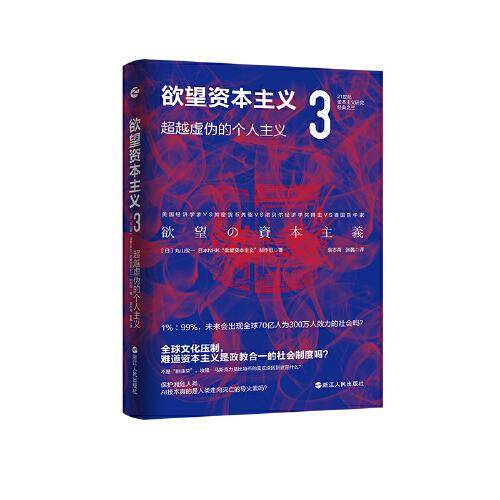欲望资本主义3