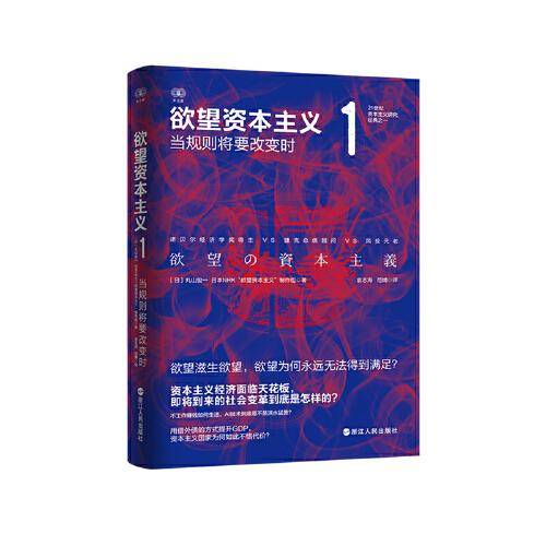 欲望资本主义（套装共4册）