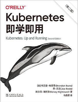 Kubernetes即学即用(第2版)
