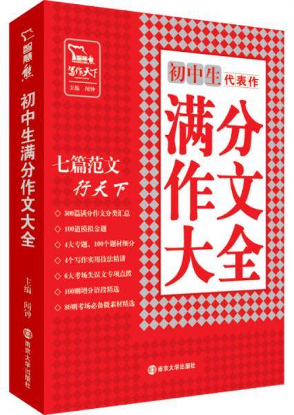 智慧熊 初中生满分作文大全
