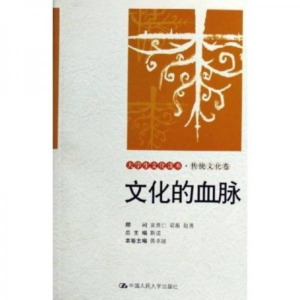 文化的血脉