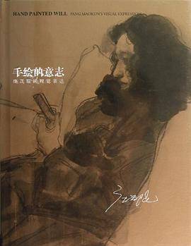 手绘的意志