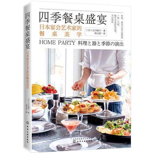 四季餐桌盛宴 日本宴会艺术家的餐桌美学