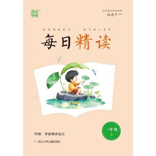 23秋每日精读 1年级上