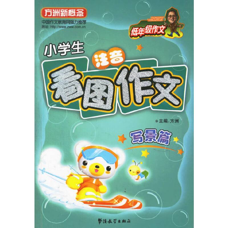 小学生注音看图作文。写景篇