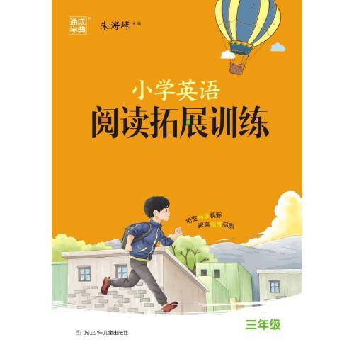 2023学年小学英语阅读拓展训练 3年级三年级