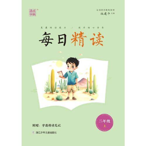 23秋每日精读 2年级上