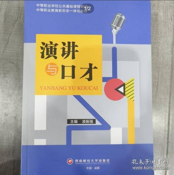 演讲与口才
