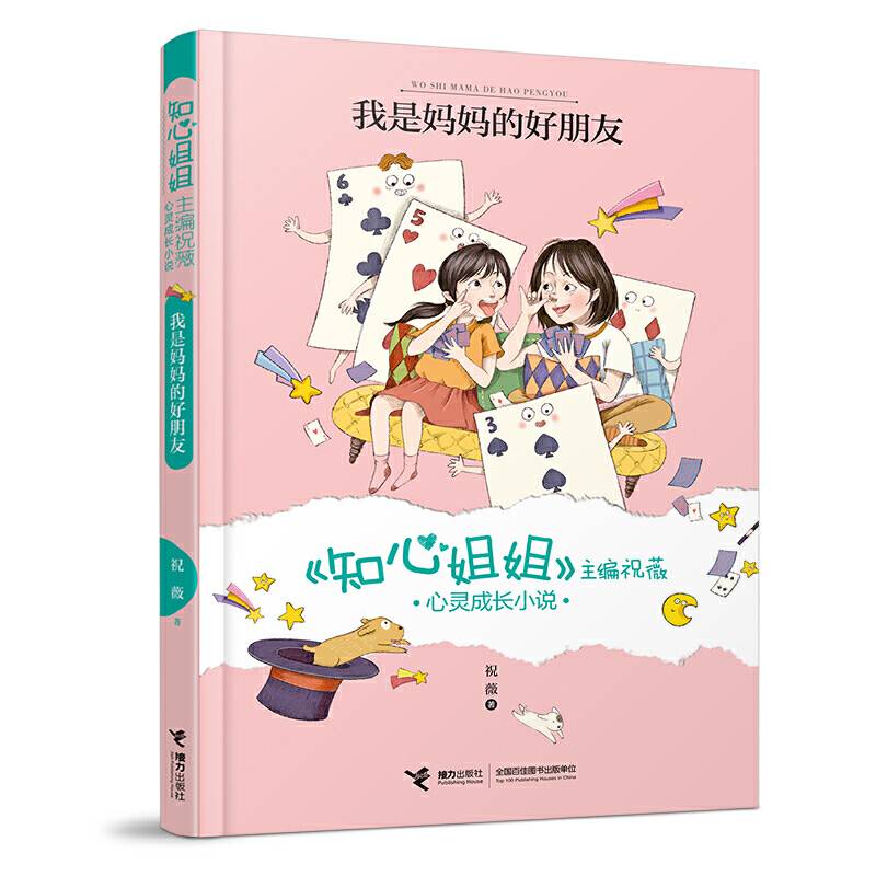 我是妈妈的好朋友