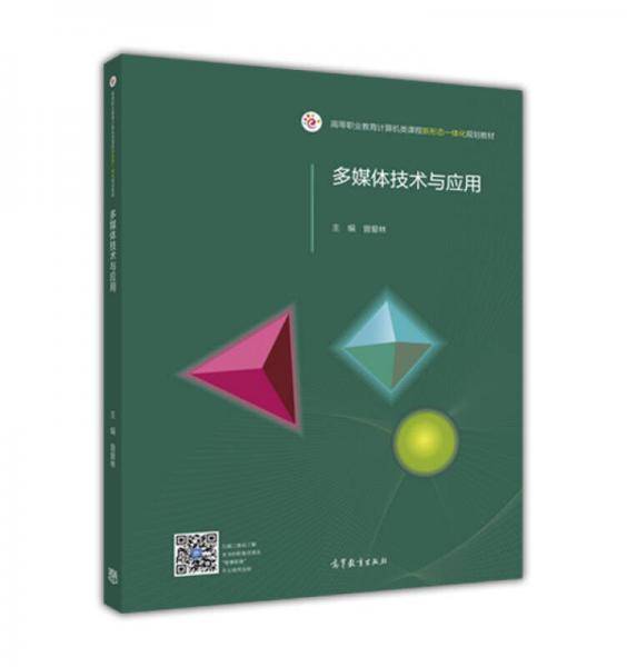 多媒体技术与应用