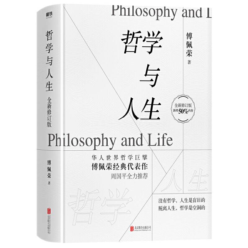 哲学与人生