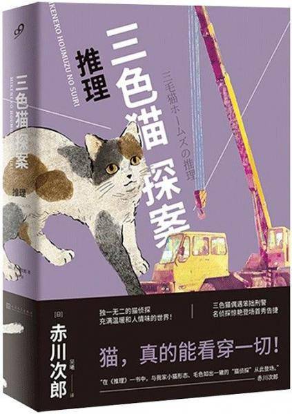 三色猫探案1
