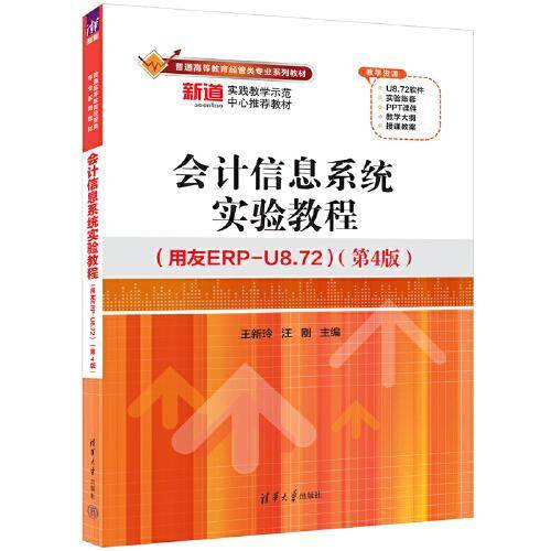 会计信息系统实验教程