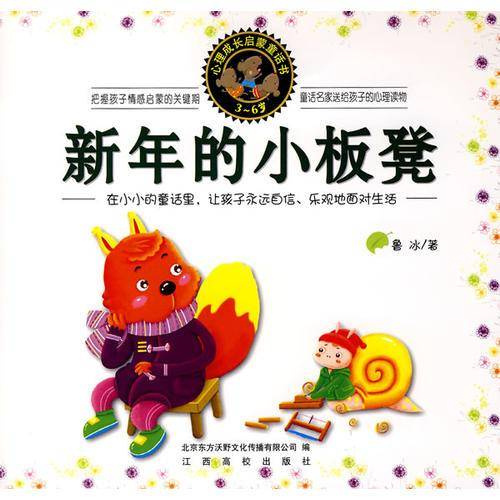 心理成长启蒙童话书