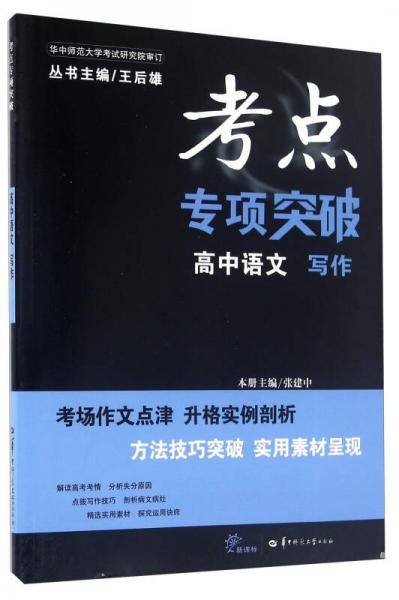考点专项突破：高中语文 写作（）