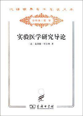 实验医学研究导论