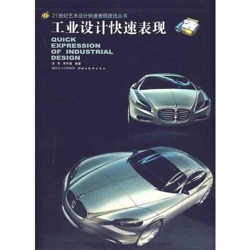 工业设计快速表现