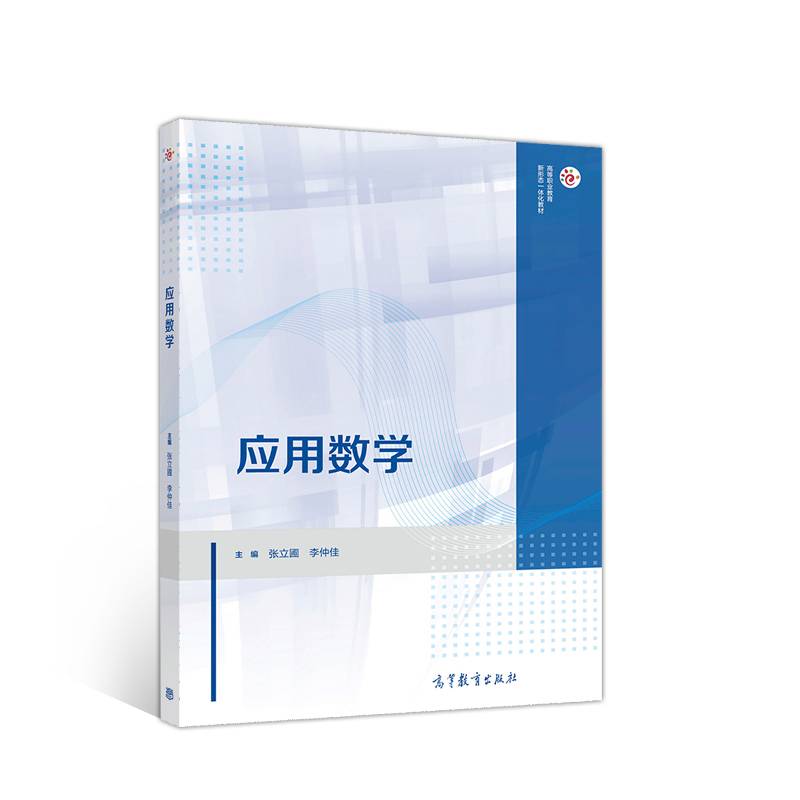 应用数学