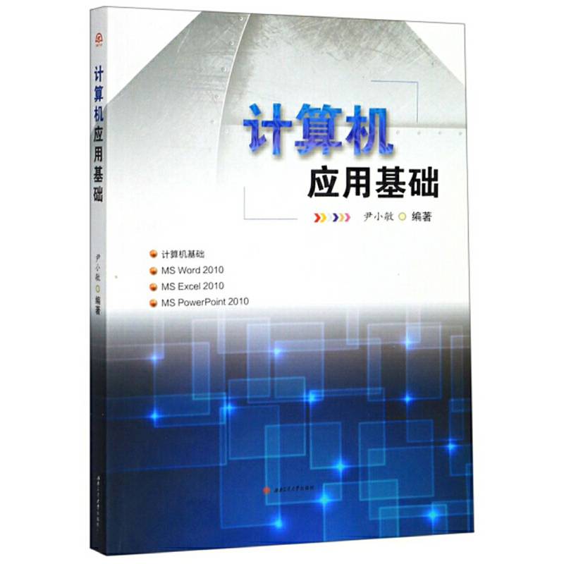 计算机应用基础