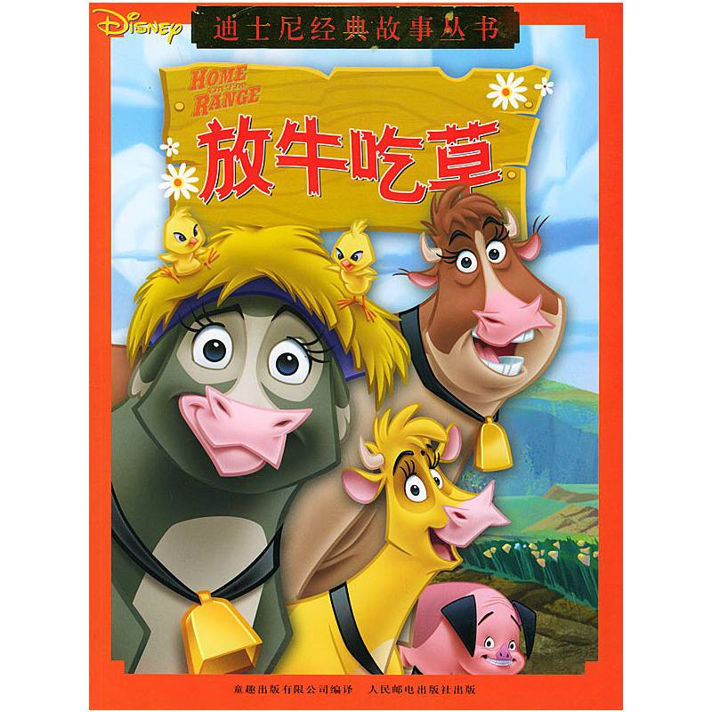 放牛吃草