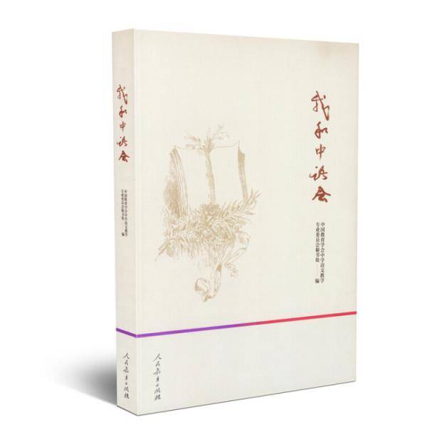 我和中语会