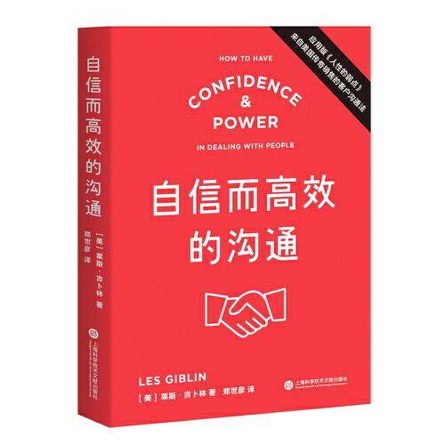 自信而高效的沟通